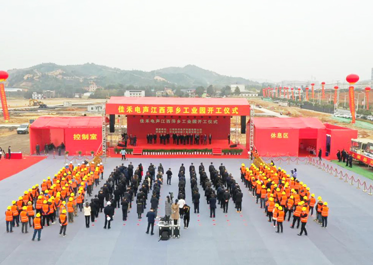 尊龙集团官网电声江西萍乡工业园开工建设