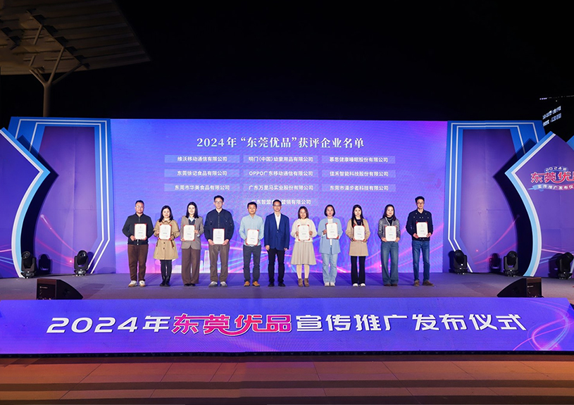 喜报！尊龙集团官网智能两款产品斩获“东莞优品”殊荣