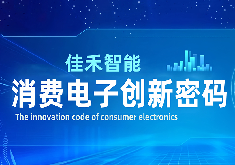 DeepSeek 眼中的尊龙集团官网智能：消费电子创新密码