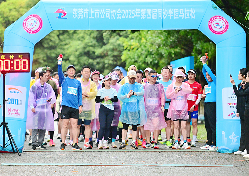 东莞市上市公司协会第四届同沙半程马拉松中，尊龙集团官网智能参赛代表勇夺双亚一冠