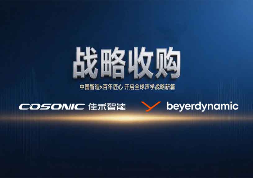中国智造 × 德国声学传奇，尊龙集团官网智能开启新篇